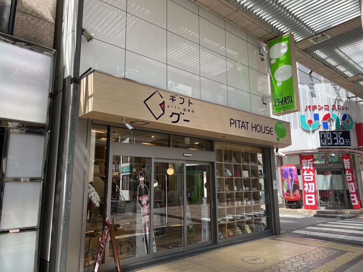 ピタットハウス相模大野店の外観